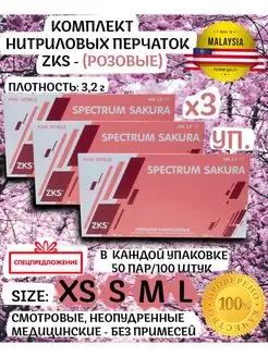 Перчатки нитриловые, одноразовые медицинские 50 пар 100 штук