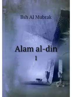 Alam al-din. 1