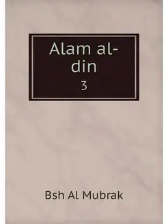 Alam al-din. 3