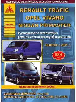 Книга ремонт Renault Trafic Nissan Primastar Op Vivaro c2001