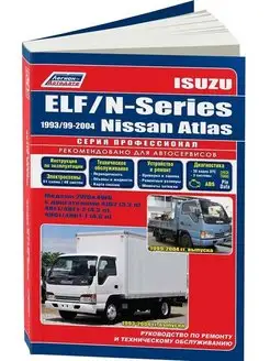 Книга по ремонту Isuzu Elf, N 1993-99, Nissan Atlas 1999-04