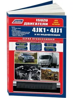 Книга по ремонту Isuzu двигатели 4JK1, 4JJ1