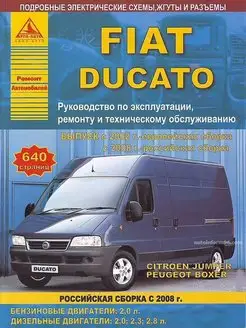 Книга ремонт FIAT Ducato, Peugeot Boxer, Citroen Jumper