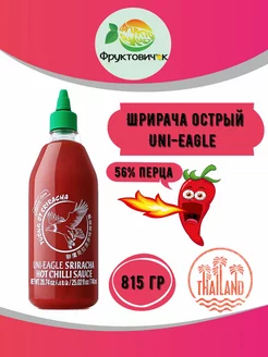 Шрирача, SRIRACHA. 815г