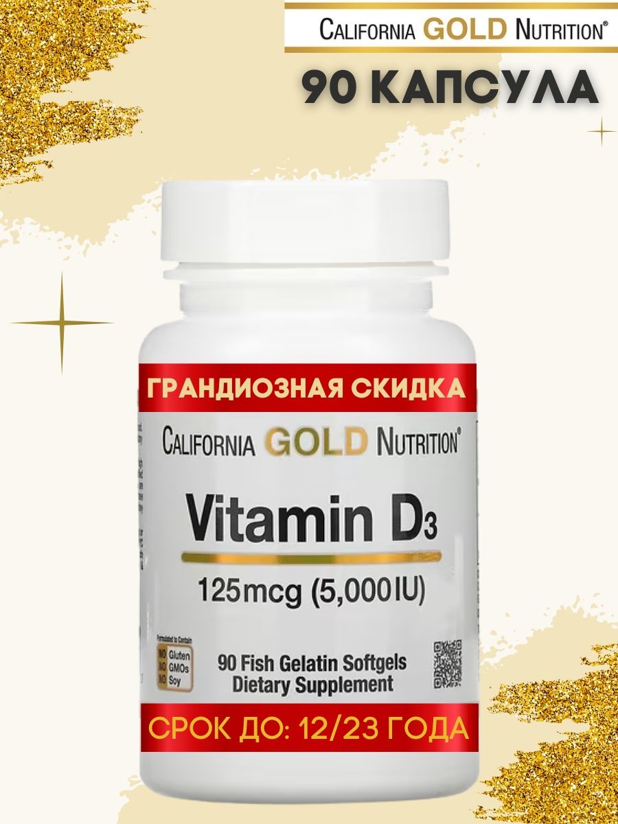 Витамины д 5000 ед инструкция. California Gold Nutrition d3 5000 90 капсул. D3 витамин 5000ед. Витамин д3 5000 ед.