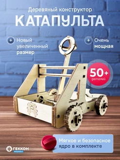 Деревянный конструктор 3d Катапульта