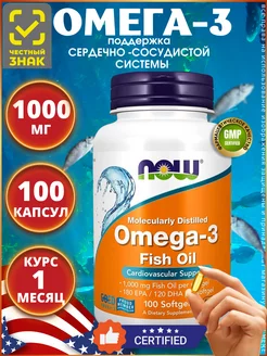 Нау Фудс Омега 3, Omega 3, 1000 мг, 100 капсул