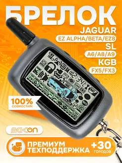 Брелок для KGB FX-5, FX-3, Jaguar EZ Alpha Beta EZ8 SL A8 A9