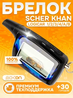 Брелок для сигнализации SCHER KHAN LOGICAR 1 2 3 4 A B