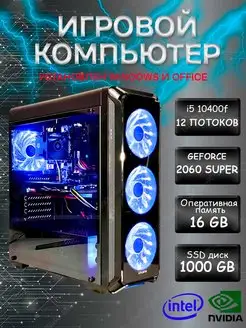 Игровой компьютер Golden6.1 Core i5 10400f RTX 2060 Super