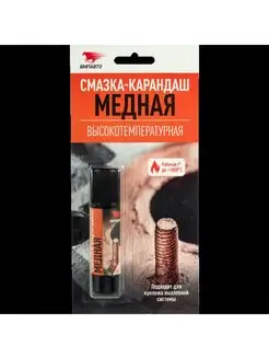 Медная смазка-карандаш 16гр