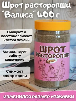 Шрот расторопши 400 г