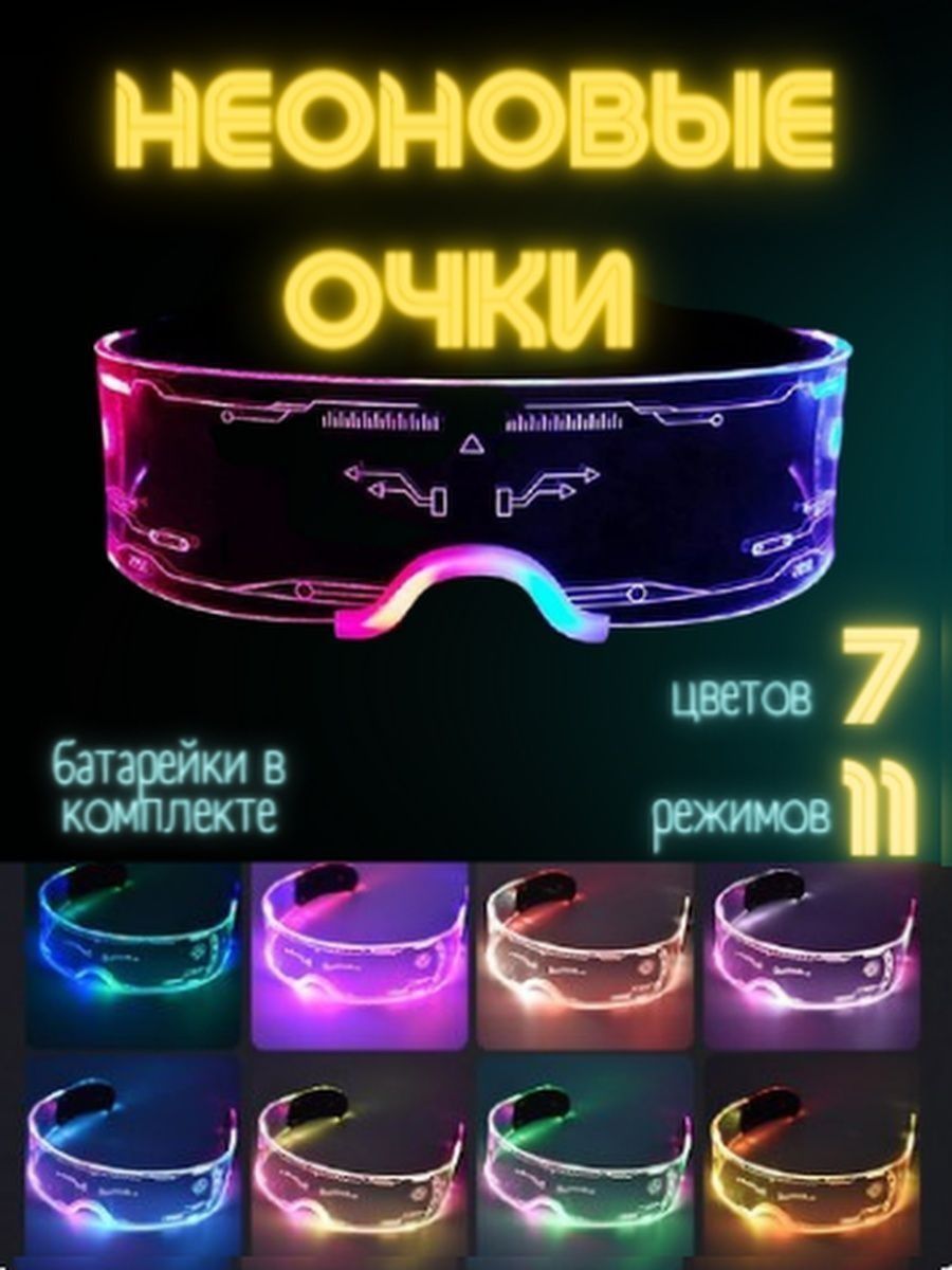 очки cyberpunk светящиеся led светодиодные фото 72