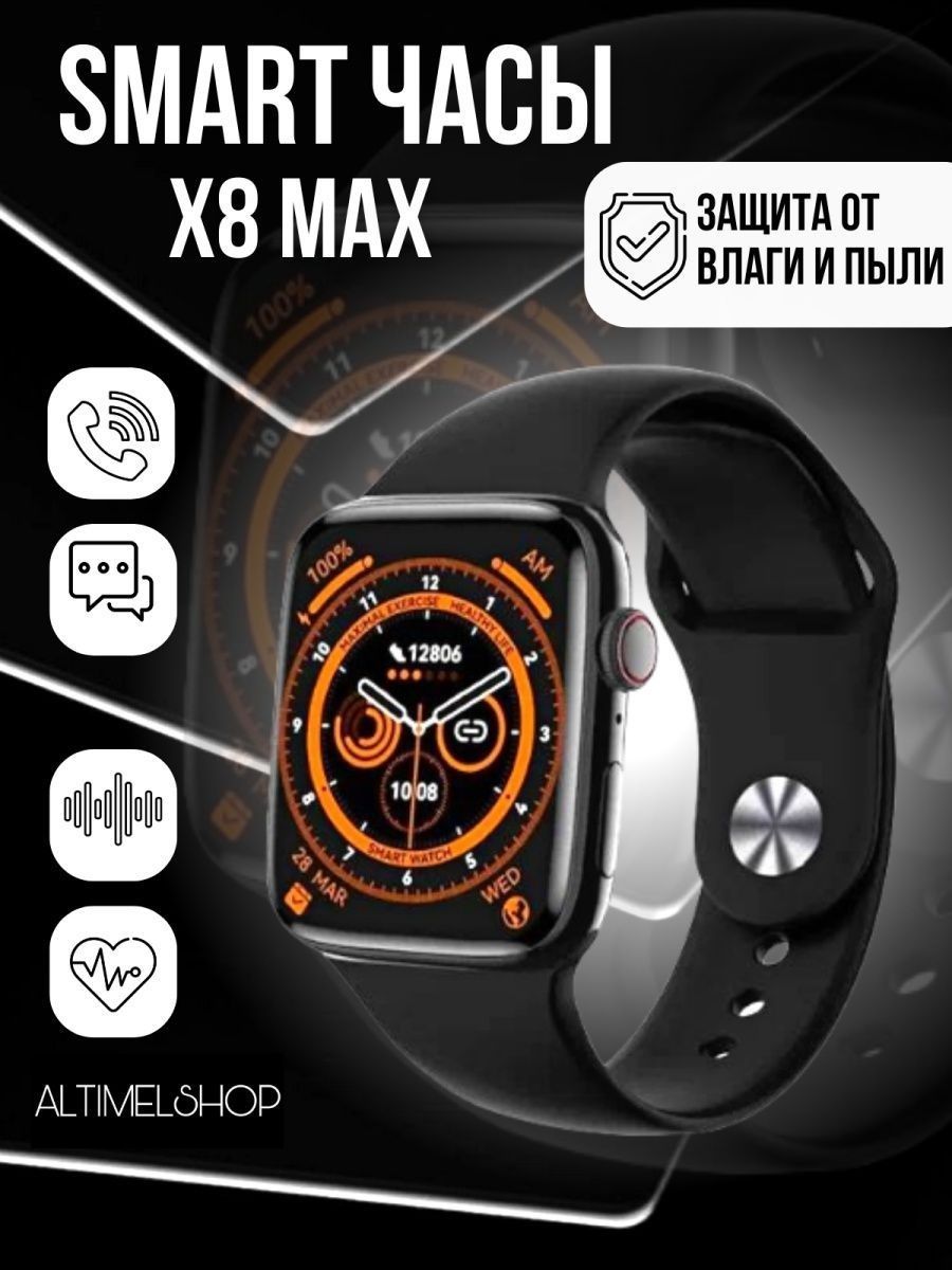 Watch 8 max