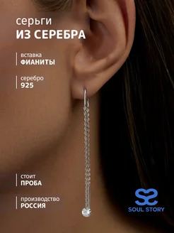 Серьги серебро протяжки 925 с фианитами