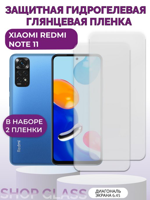 Redmi note 11s защитное стекло