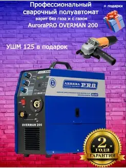 Сварочный полуавтомат OVERMAN 200 (MOSFET)