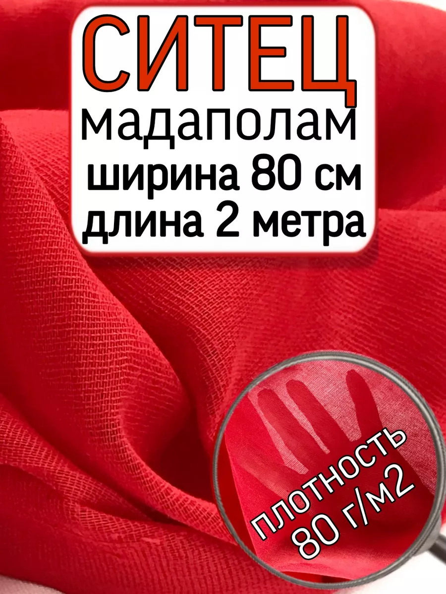 Купить Мадаполам Оптом В Иваново От Производителя