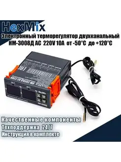 Электронный двухканальный терморегулятор HM STC-3008 AC 220V