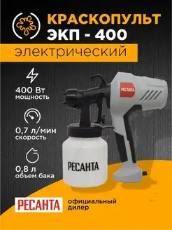 Краскопульт электрический ЭКП-400