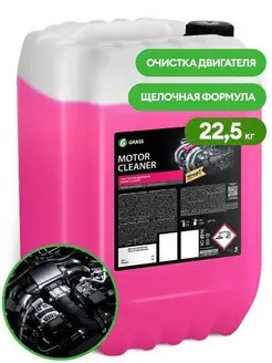 MOTOR CLEANER Очиститель двигателя (22,5L)