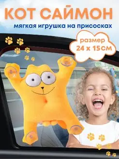 Кот Саймон игрушка купить