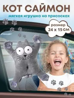 Кот Саймон