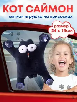 Кот Саймон