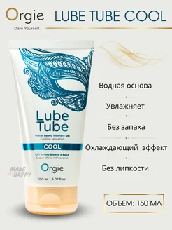 Смазка охлаждающая Lube Tube Cool, 150 мл