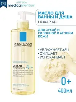 Lipikar AP+ Масло для лица и тела, для душа и ванны 400 мл