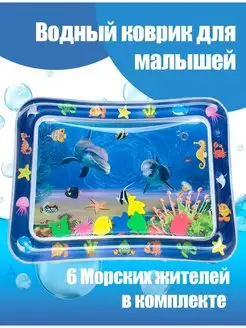 Водный коврик игровой развивающий