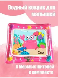 Водный коврик игровой развивающий