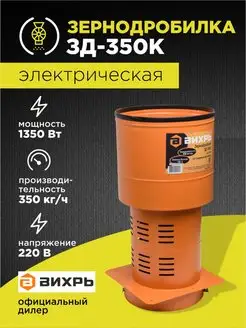 Зернодробилка ЗД-350К