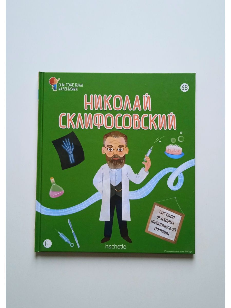 фанфик книга склифосовский фото 83