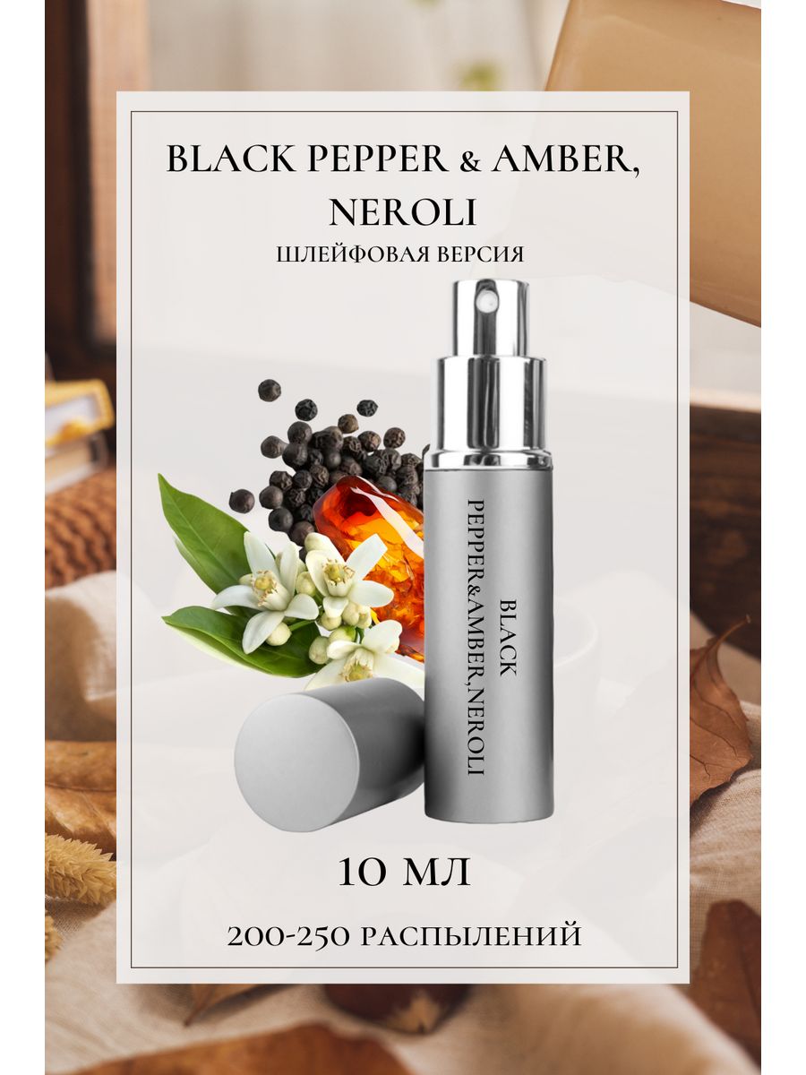 Black pepper amber neroli