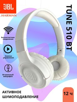 Беспроводные наушники jbl tune 510bt