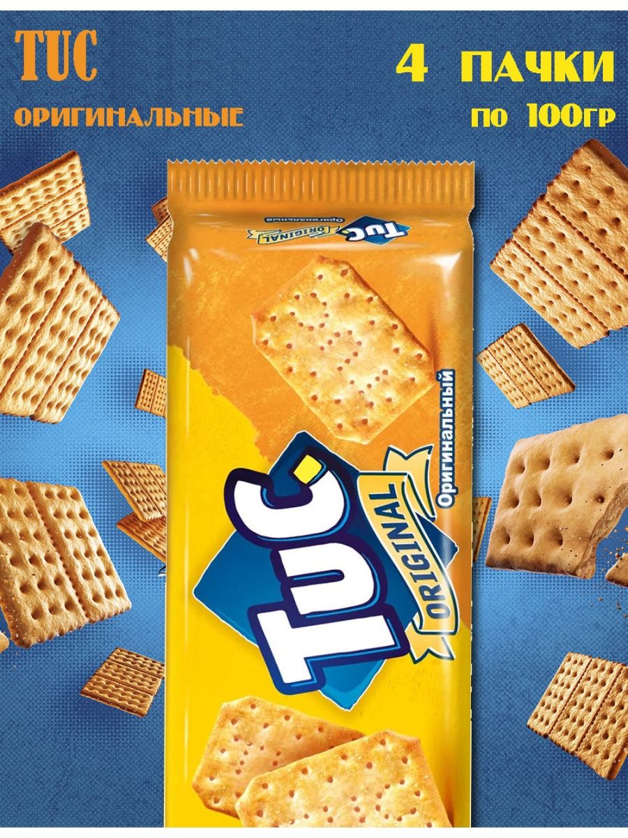 Печенье tuc оригинал 100гр