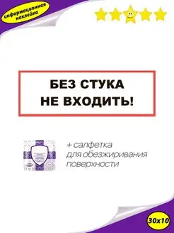 Наклейка На дверь Не входить Без стука не входить