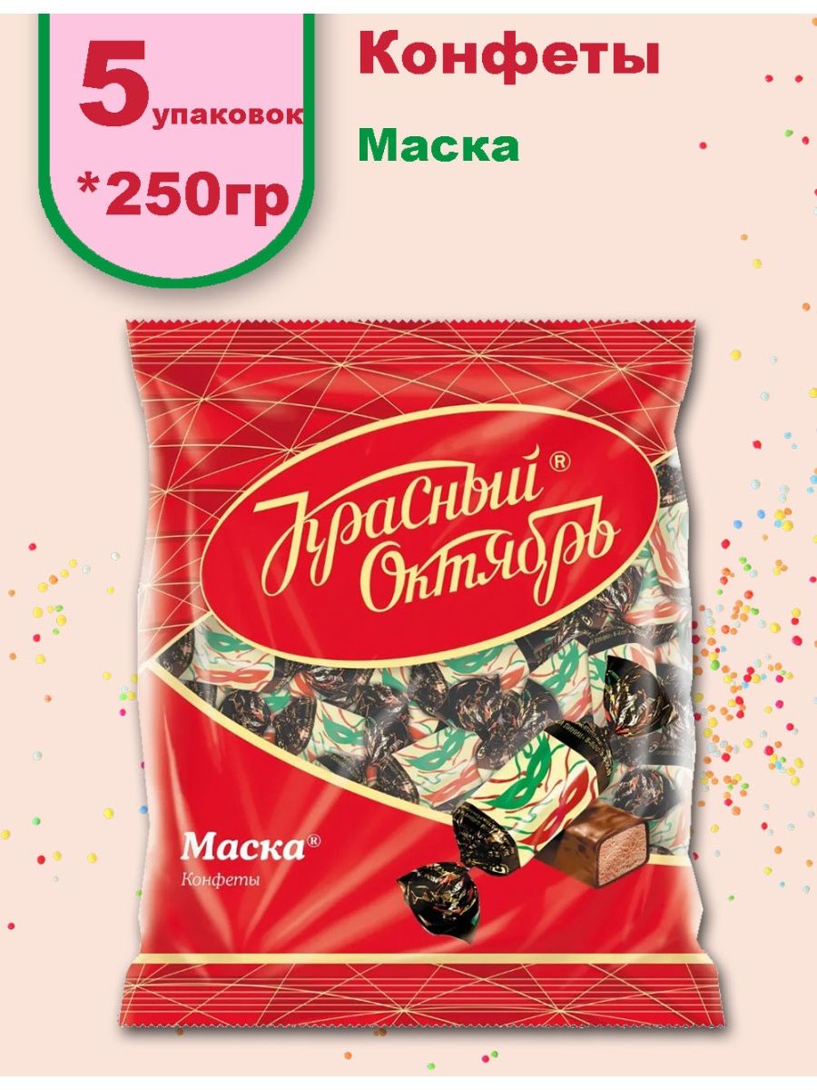 Леденцы с маской