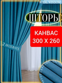 Шторы в спальню и гостиную плотные канвас 2 шт 150*260 см