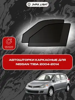 Nissan Tiida 2004-2014 автошторки на магнитах