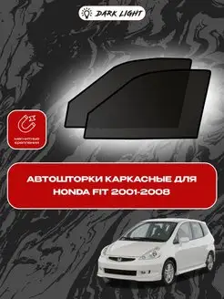 Honda Fit 2001-2008 автошторки на магнитах