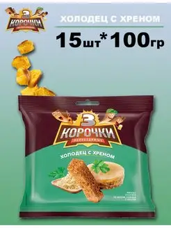 Сухарики 3 корочки Большие 100г 15шт