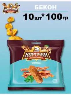 Сухарики 3 корочки Большие 100г 10шт