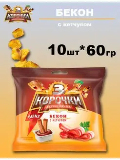 Сухарики 3 корочки с соусом 60г 10шт