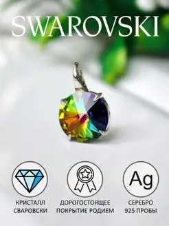 Ювелирная подвеска кристаллы Swarovski