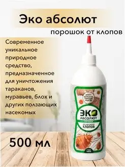 порошок от клопов, тараканов, блох