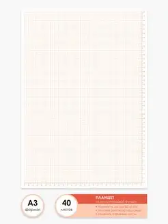 Бумага миллиметровая А3 - планшет 40 листов
