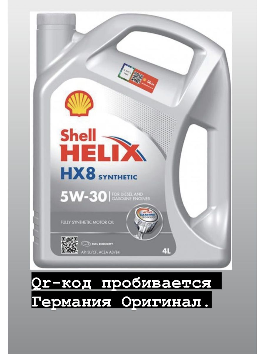 Shell hx8 5w 30