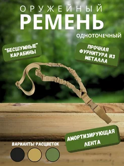 Ремень тактический АК для оружия и ружья